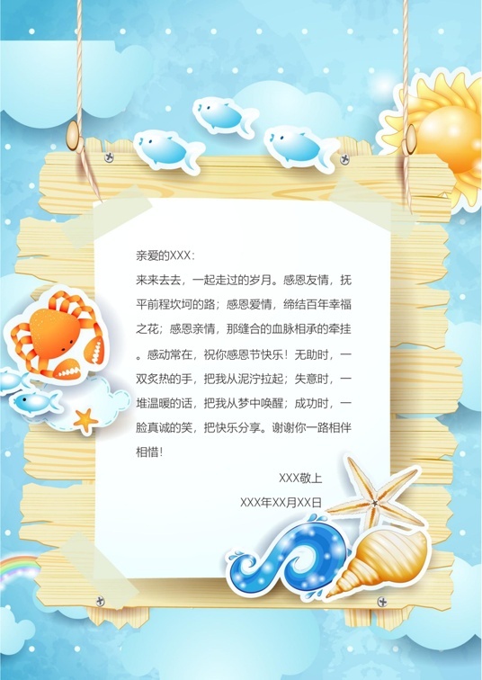 可爱卡通风1 (48)可爱卡通信纸模板word模板